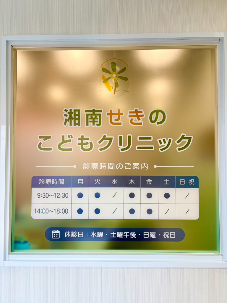 診療時間のご案内看板