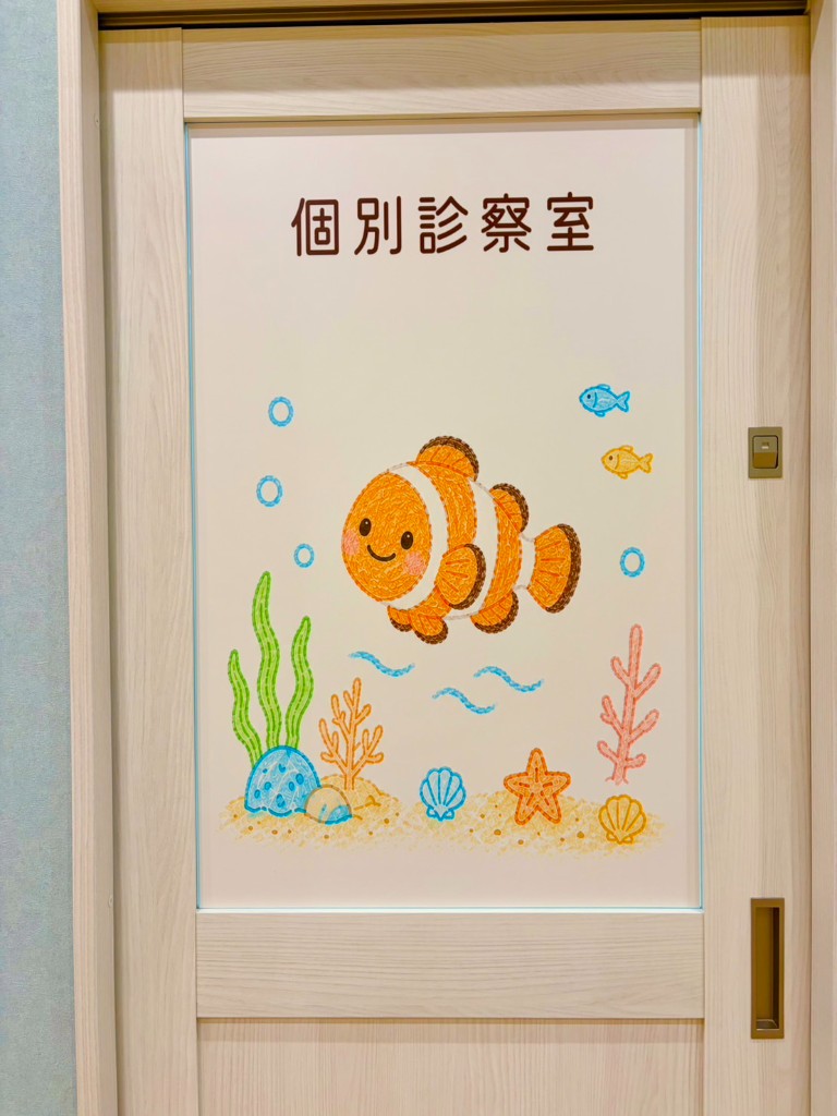 個別診察室の扉。クマノミのイラスト