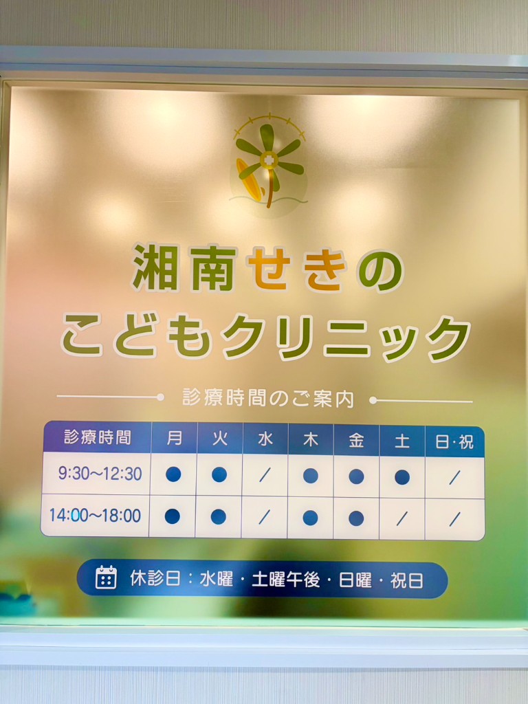診療時間のご案内看板